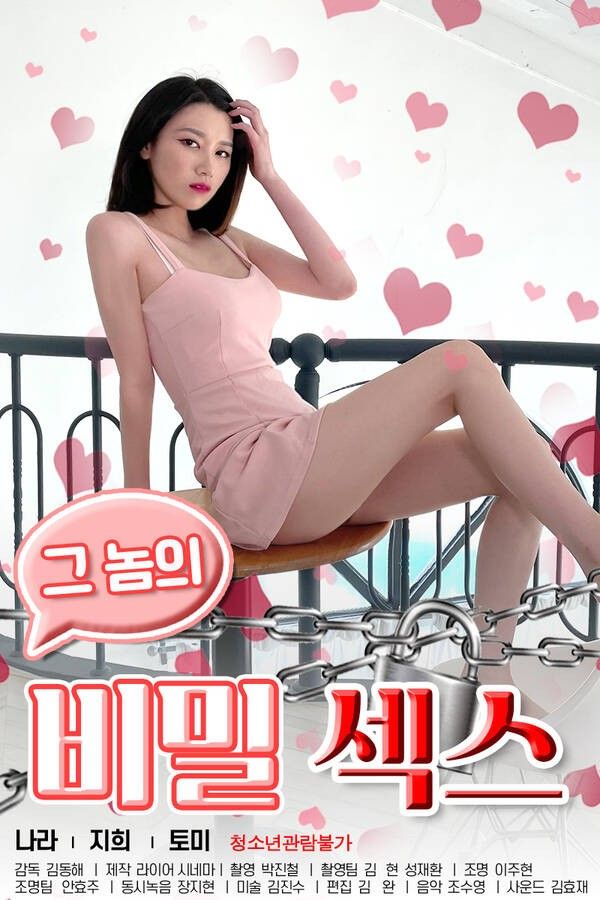 [18+] His Secret Sex (2021) Korean Movie HDRip download full movie